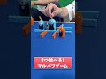 【人気ゲーム】相手のコマを食べるマルバツゲーム #shorts