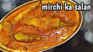 ஹைதராபாத் மிர்ச்சி சால்னா - Hyderabad mirchi ka salan recipe - Salna recipe in tamil  (eng sub)