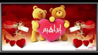 اسم إبراهيم في فيديو I love you  إبراهيم ebraheem