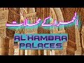 Al'Hambra Palaces, Spain Part 4 الحمرا (Travel Documentary in Urdu Hindi)