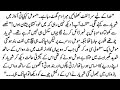 Urdu Novel "انتشارِ عشق "Junoon Jab Dil Ko Be-Chain Karde | Complete Bedtime Story | Bold Love Story