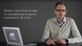 Кому доверить ведение бухгалтерии(, 2015-10-23T12:07:39.000Z)