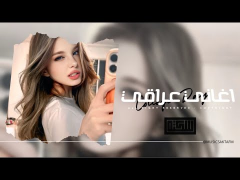 اغاني عراقي 2025 كرهني شوقك بالعشق تالي وياك اشتاقيت الك ودموعي خلصت عيني مطلوبه اكثر شيء