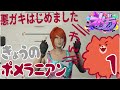 【#ストグラ】リリアナポメラニアンその１ 悪ガキはじめました