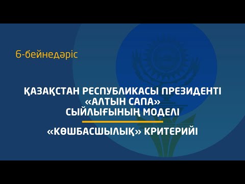 Бейне: Танымдық модель: тұтынушыларға түсіндіру