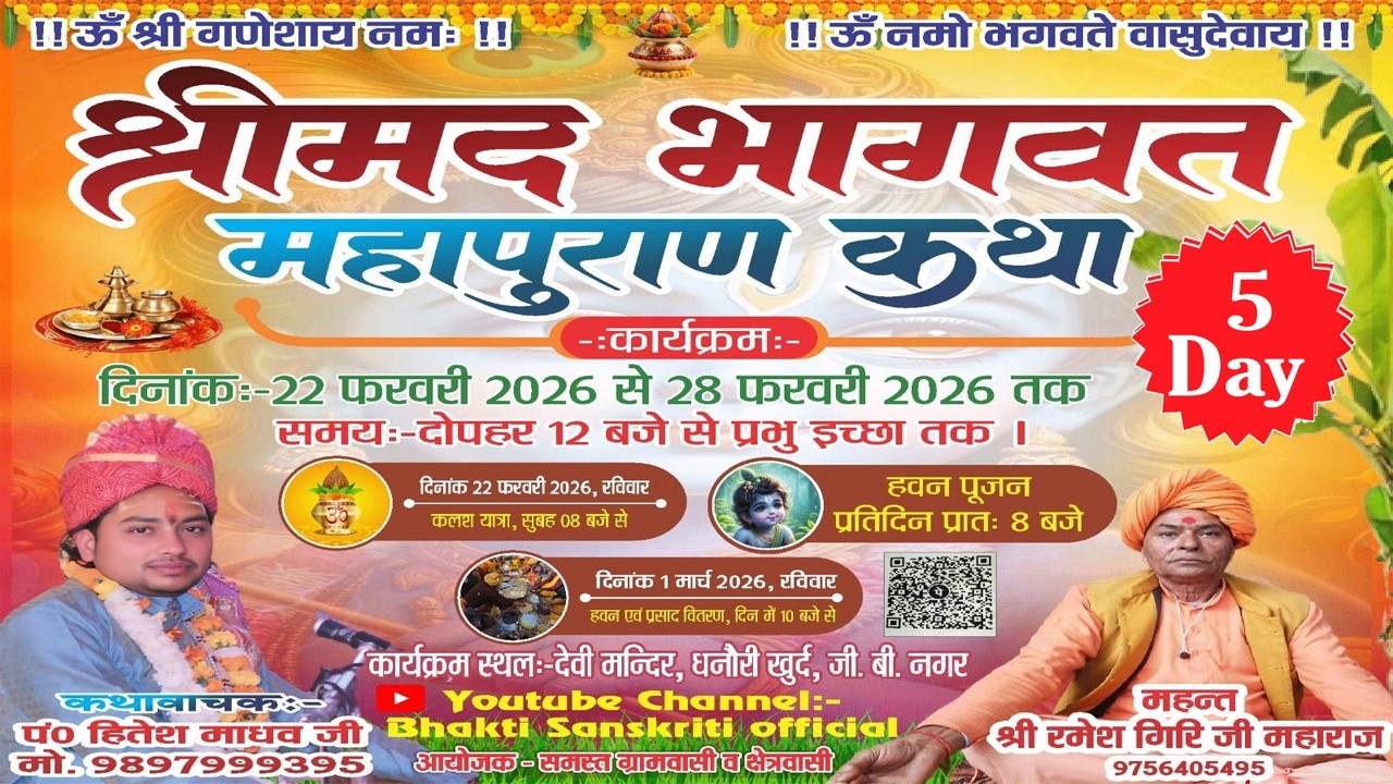 🛑 DAY 5 |  श्रीमद् भागवत कथा महापुराण | श्री पं हितेश माधव  जी