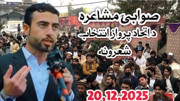 د وصال مازيګر اتحاد پرواز , Pashto Poetry Etihad Parwaz Poetry, Parwaz Best Poetry,Sawabi Mushayera,