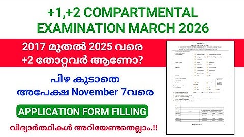 Plus one,plus two Say / Compartmental Exam Registration March 2026 Application form filling.