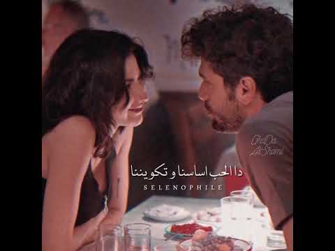 مش بالعشره لاقينا الحب بيكبر بيننا