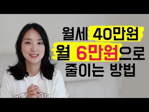 대출 상품 월세40만원 대신 월이자 6만원ㅣ주택도시기금 청년전용 보증부 월세대출 ㅣ 월세보증금대출 ㅣ은행원 재테크 ㅣ한글자막 