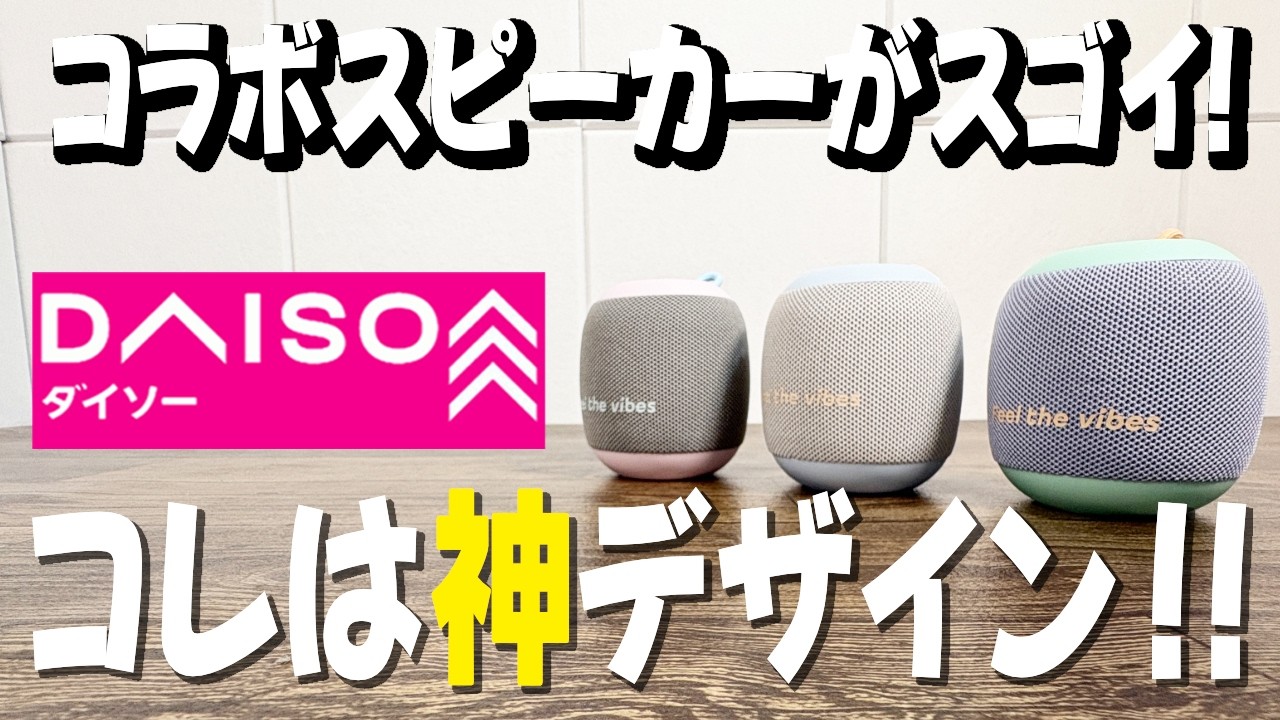 New Daiso product] This is great! A super stylish Bluetooth