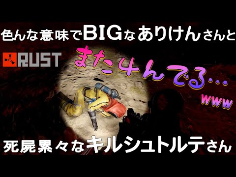 【 ストラス Season2 】何度も転がるキルシュトルテさんと色々BIGなありけんさん【RUST ストリーマーサーバー】