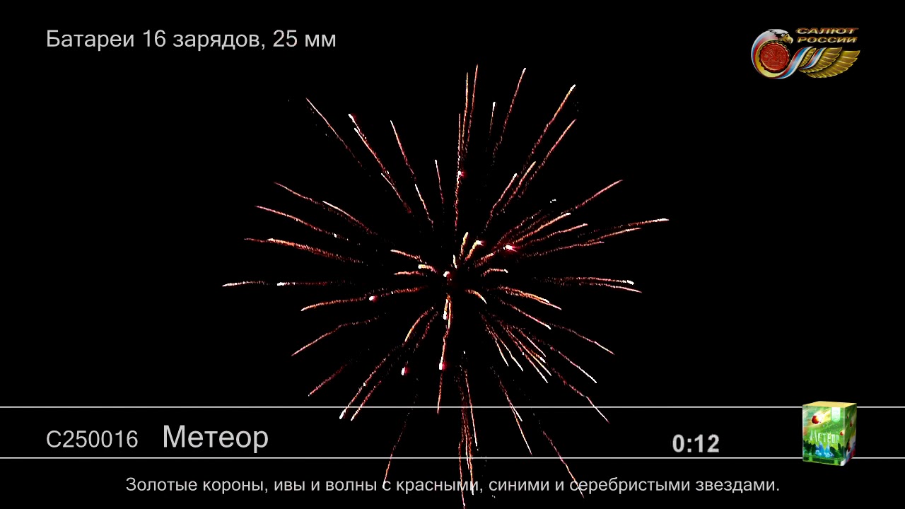 ракеты пугач р2010. р2600 метеор цена. салют метеор. римская свеча фейерверк 5 залпов. р2600 метеор.