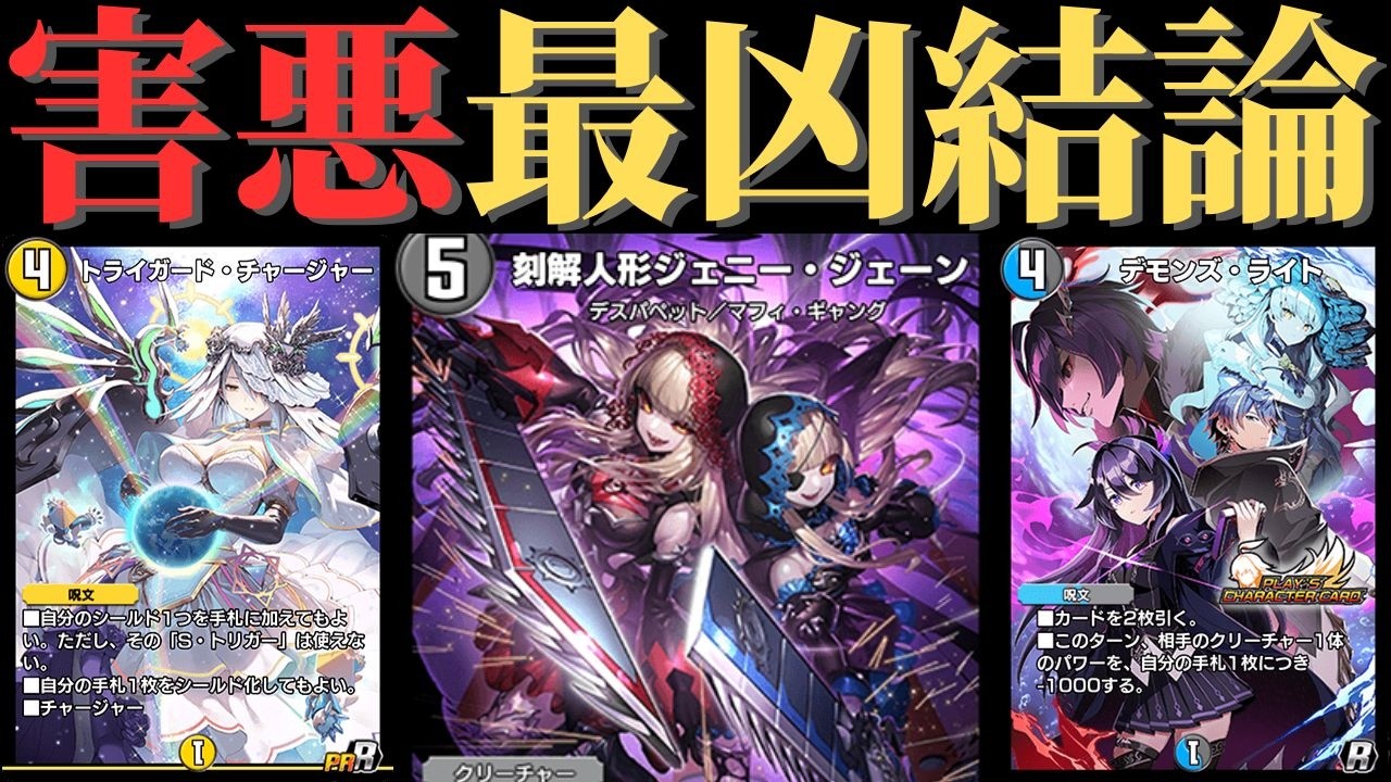 伝説デッキが完全復活！？ジェーンで超強化された害悪ドロマーハンデス