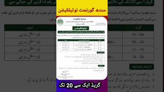 sindh government notification | grade 1 to 20 #sindhgovt #news