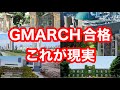 高校受験案内よりGMARCH合格者数ランキングを抜粋　目を背けるな