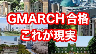 高校受験案内よりGMARCH合格者数ランキングを抜粋　目を背けるな