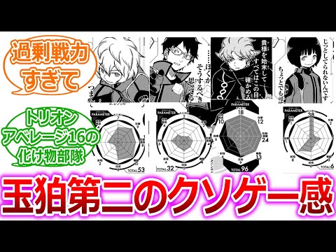 ワールドトリガー 改めて思うけどタマコマ第二のクソゲー感に対する読者の反応集