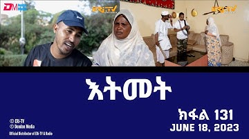 እትመት - 131 ክፋል  | Itmet Tigre Sitcom Series (Subtitled in Tigrinya) Part 131 |  June 18, 2023