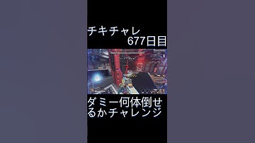 毎日チキチャレ677日目【APEX LEGENDS】【エーペックスレジェンズ】#shorts #apex #apexlegends #毎日apex