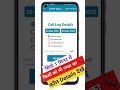 call details kaise check karen I call details kaise nikale I call history kaise dekhe #short #shorts