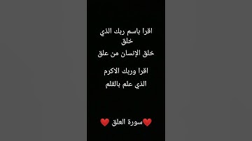 سورة العلق بصوت الشيخ مشاري العفاسي