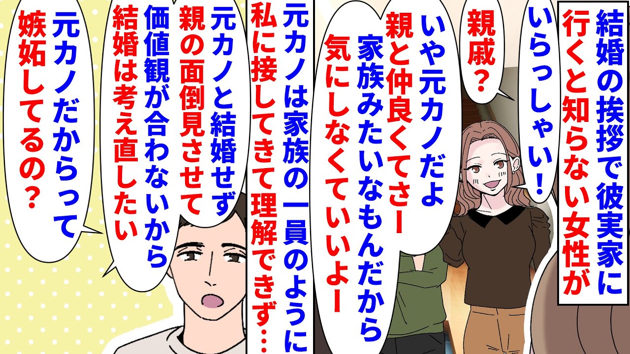 【漫画】彼「元カノが俺の親と仲良いから世話させてる」結婚の挨拶で彼実家に行くと知らない女性が→仲が良いから彼両親の面倒を見てるらしく価値観が合わないので婚約破棄すると（スカッと漫画）【マンガ動画】