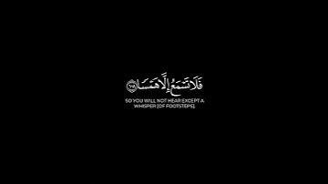 وخشعت الأصوات للرحمن ☘️شاشة سوداء ☘️ _ كرومات قرآن كريم بصوت ☘️#محمد_اللحيدان ☘️_ #سورة_طه