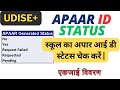 How to generate Apaar ID | Apaar ID Complete Student List | Ekjai Apaar Student Status | Apar Status