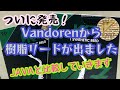 【樹脂リードレビュー】ついに出た!!バンドレンからJAZZ向きの樹脂リードレビュー!最後にお知らせあります♪