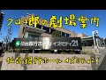 クロコ郎の劇場案内 仙台銀行ホールイズミティ21