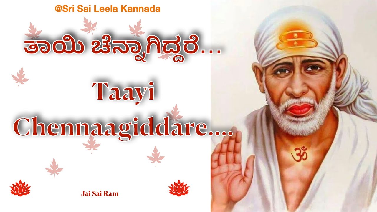 Sai Baba Sandesha [ Kannada ] @Sri Sai Leela  SHIRDI SAI Baba Message  [Motivational ] Jai Sai Ram