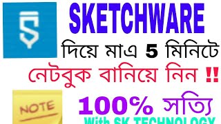 How to make a note book app in SKETCHWARE