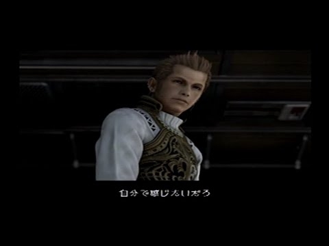 【FF名シーン集】FF12　教えてやってもいいが．．．