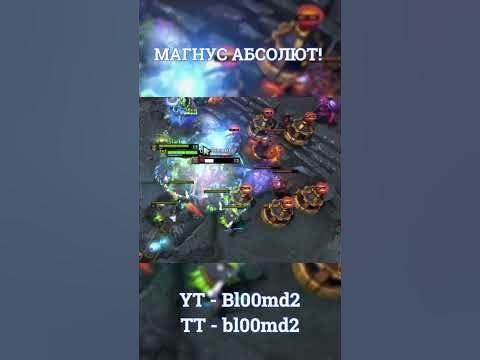 МАГНУС ФАНАТ КОЛЛАПСА! #дота #dota #dota2 #дота2 #magnus #нарезки # ...