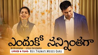 Enduko Nanninthaga Neevu-JK Christopher-Lillyan Christopher,Telugu christian song 2021 chords