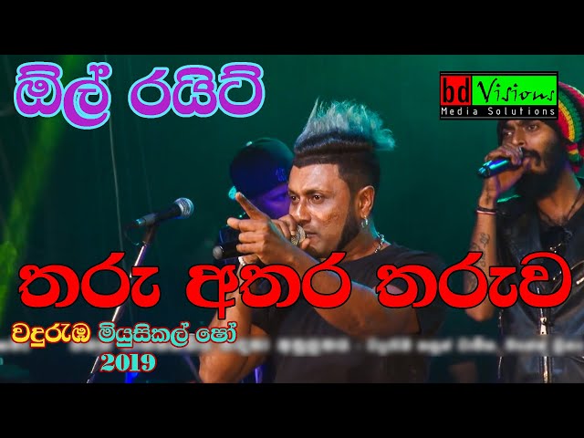 All Rights Band Live Musical Show | Wanduramba | (part 22) Tharu Athara class=