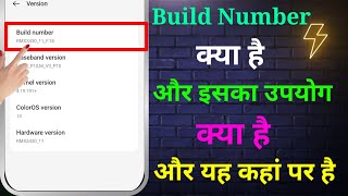 Build Number Kya Hai | Build Number Kya Hota Hai | Build Number Android | Build Number |#buildnumber