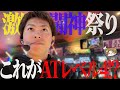 【北斗の拳 転生の章2】これがATレベル4!?＜ジャスティン翔の全国の拳~遠征の翔~#3＞