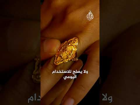 ما قصة الذهب الصيني الجديد