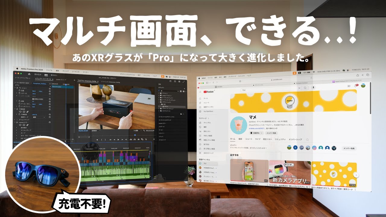 えっマルチ画面できるの..？ 未来のサングラス「VITURE Pro」をご紹介 