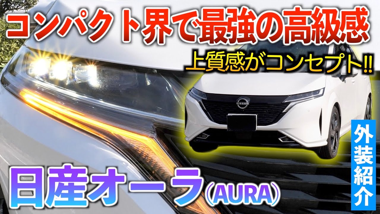 Nissan Aura] For 2 million units, this finish is frankly the best