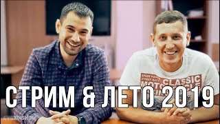 Супер стрим. Лето 2019. Новый сериал.