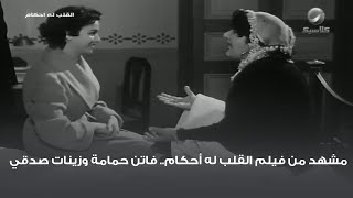 مشهد من فيلم القلب له أحكام.. فاتن حمامة وزينات صدقي