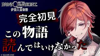 【#初見プレイ】#ネタバレ注意  知ってしまったら終わり パラノマサイト file38 伊勢人魚物語 Part2 #v系 #ヴィジュアル系 #vtuber #ホラーゲーム #絶叫