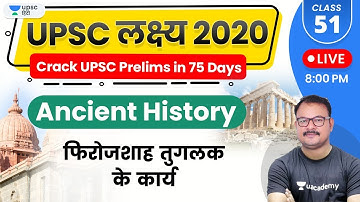 UPSC Lakshya 2020 | Ancient History by Sanjay Sir | Works of Firoz Shah Tughlaq