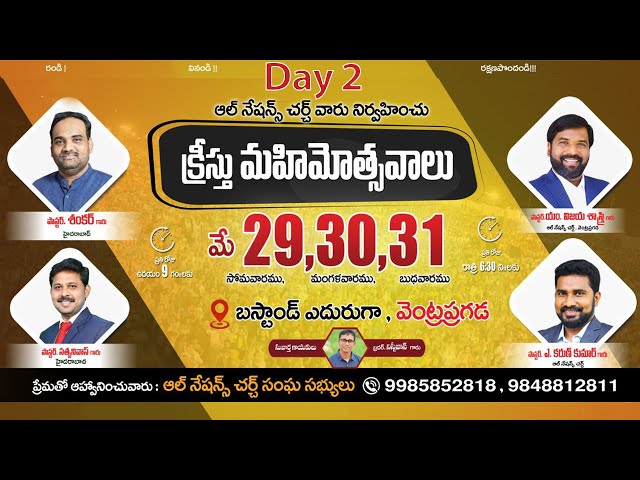 Kreestu Mahimotsavalu క్రీస్తు మహిమోత్సవాలు | Day-2 | 30-05-2023 | All Nations Church |Ventrapragada