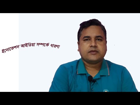 ভিডিও: উদ্ভাবনীর বিপরীত কি?