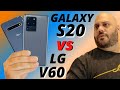 LG V60 vs Galaxy S20: LG Brings the Heat!