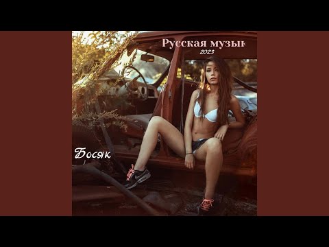 Босяк - Постанова обнон